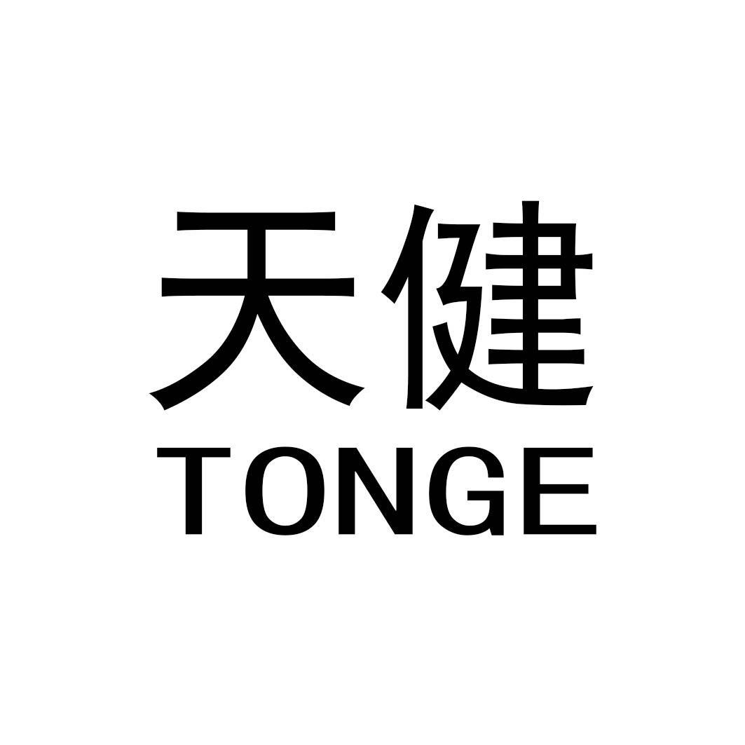  em>天健 /em>  em>tonge /em>