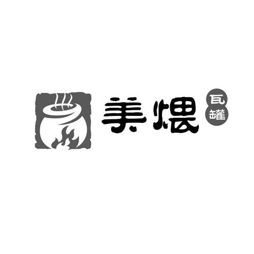 美煨 瓦罐 - 商标 - 爱企查