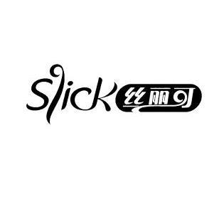 思立可slick_企业商标大全_商标信息查询_爱企查