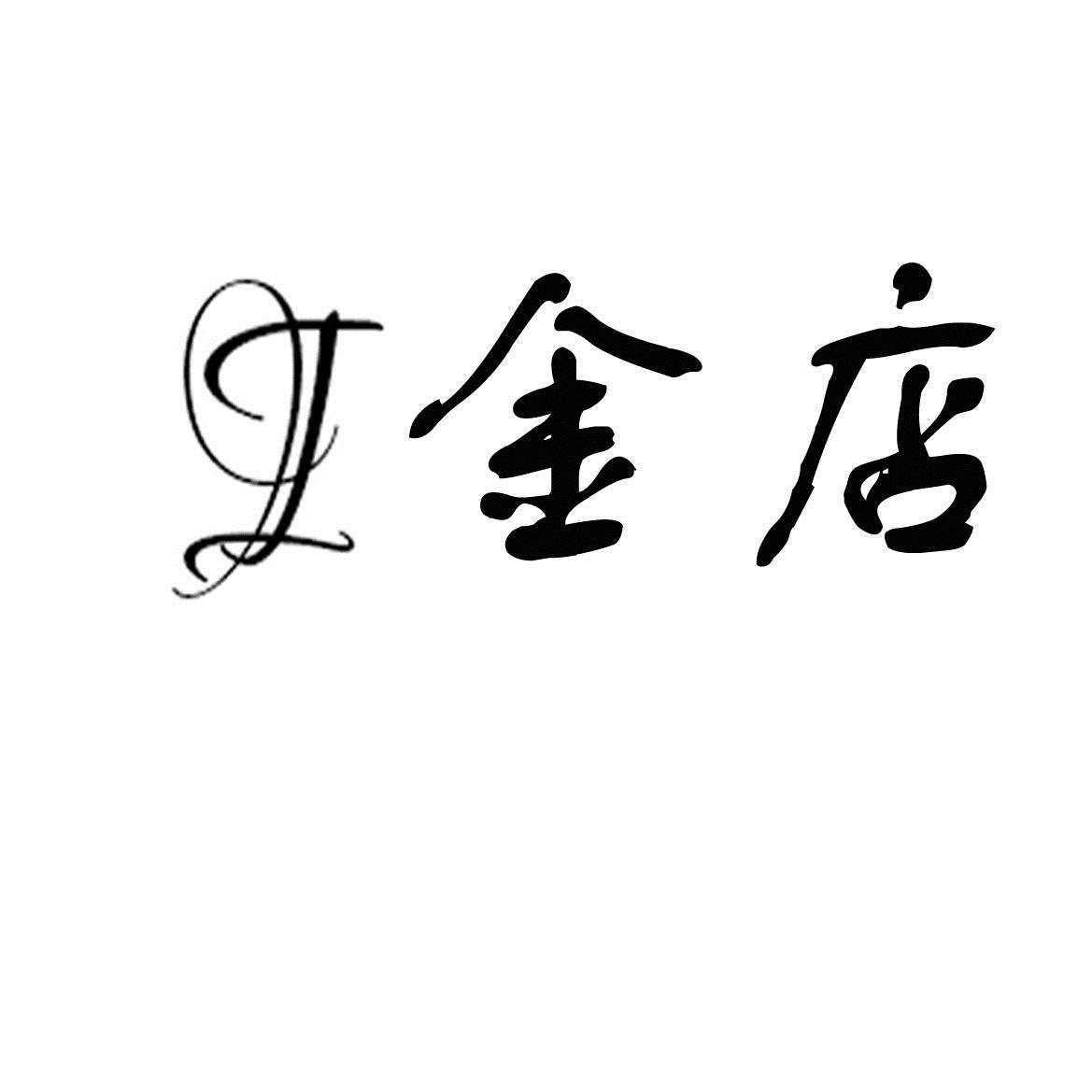 i金店商标注册申请注册公告排版完成