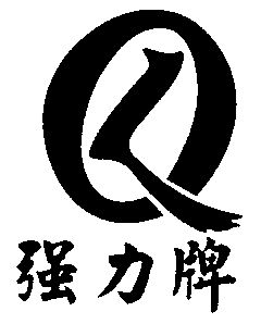  em>强力 /em>; em>ql /em>