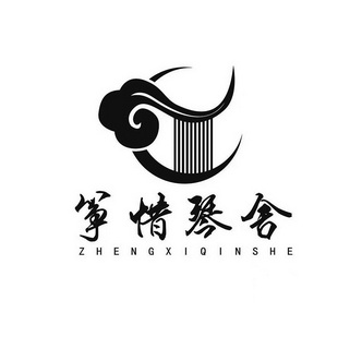 筝惜 em>琴 /em> em>舍 /em>