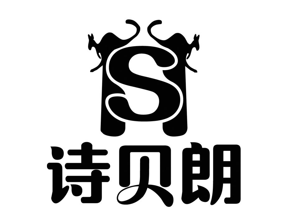  em>诗 /em> em>贝朗 /em>  em>s /em>