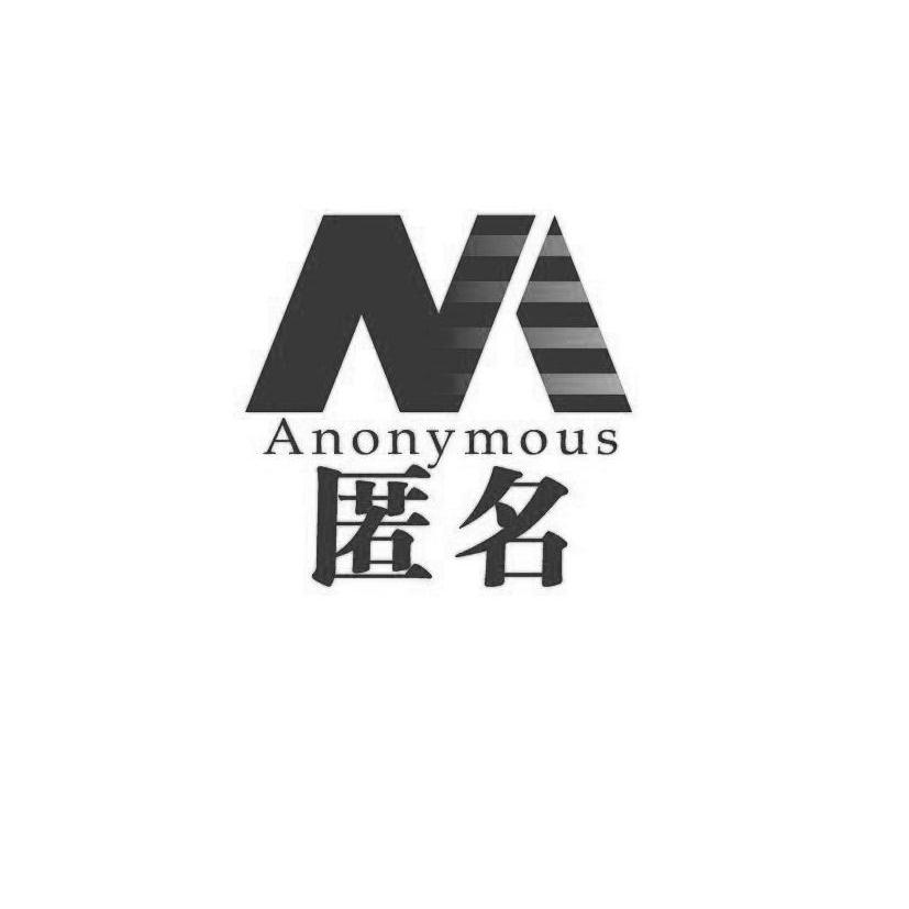  em>匿名 /em> m anony mous