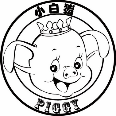  em>小白猪 /em> piggy