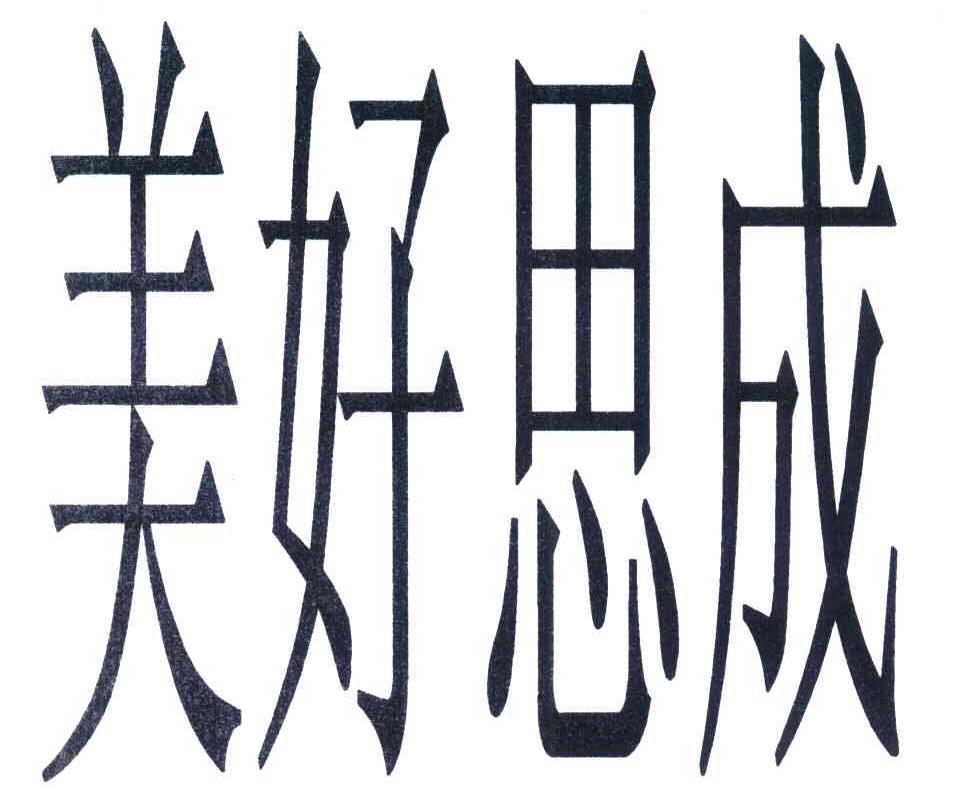 注册号:8104222申请日期:2010-03-09国际分类:第29类-食品商标申请人