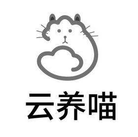 云养喵