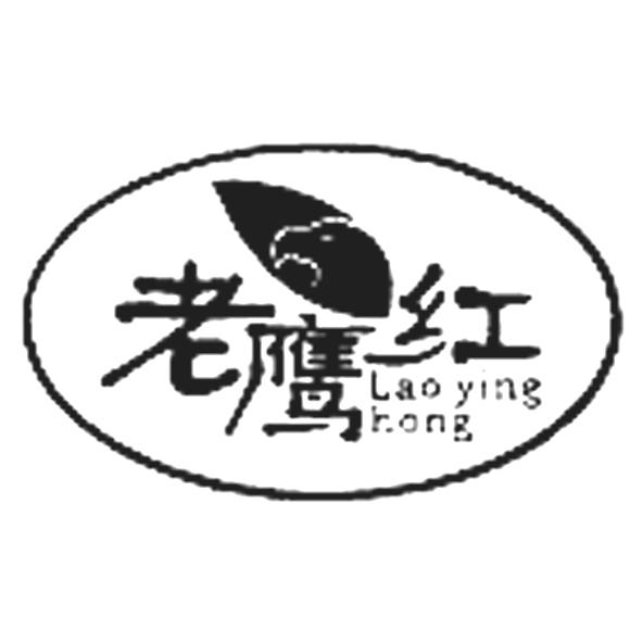 老鹰红 - 企业商标大全 - 商标信息查询 - 爱企查