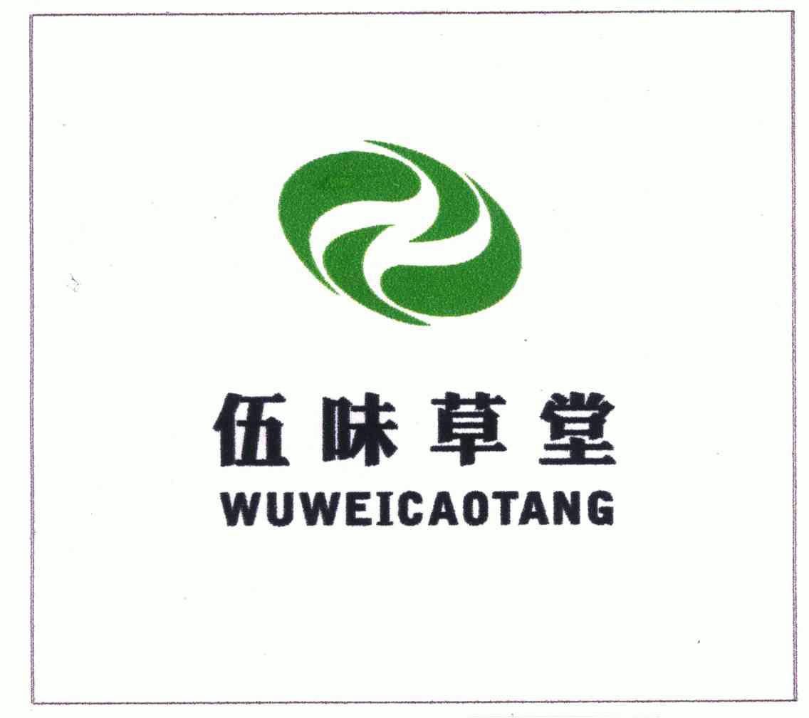 伍味 em>草堂 /em>
