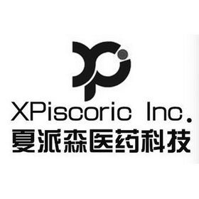 夏派森医药科技 xpiscoric inc 商标注册申请