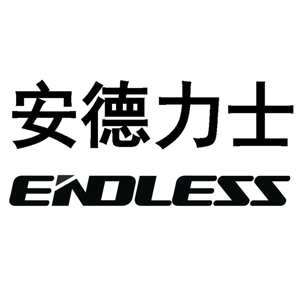 em>安德力士/em em>endless/em>