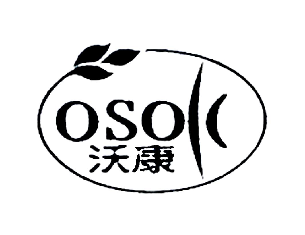 沃康 em>osok/em>