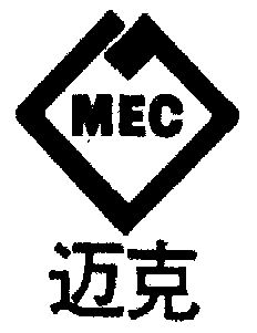 迈克mec