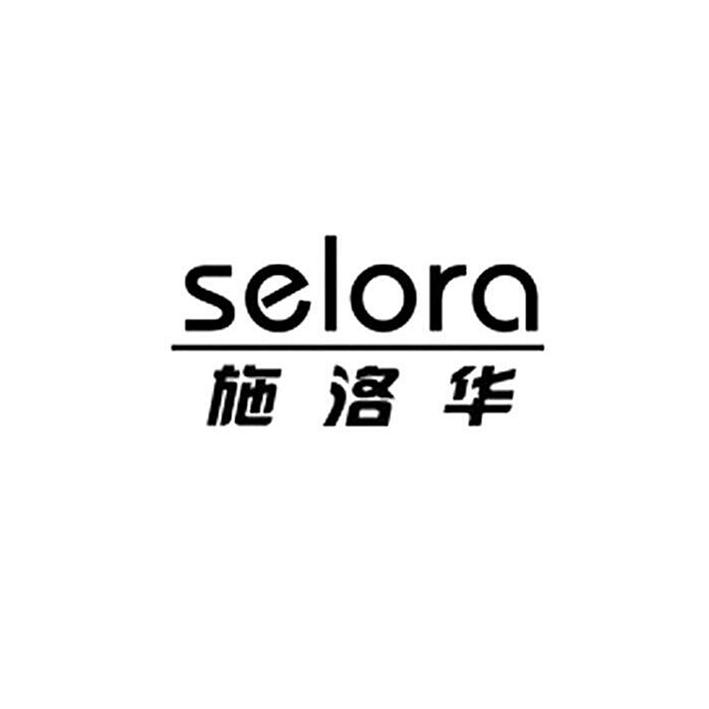 施洛华 em>selora/em>