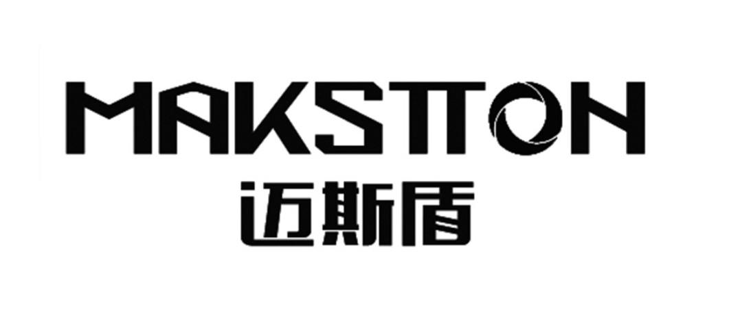  em>迈斯盾 /em>  em>makstton /em>