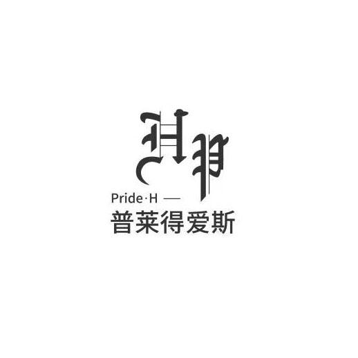 普莱得爱斯pridehhp_企业商标大全_商标信息查询_爱企查