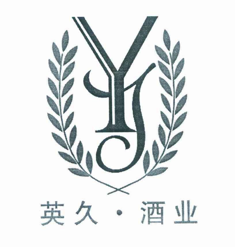  em>英 /em> em>久 /em>酒业 yj