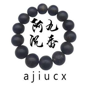 阿九 em>沉香 /em> ajiu em>cx /em>