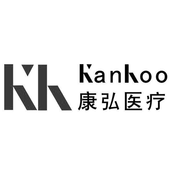 康弘医疗 kanhoo kh 商标 爱企查