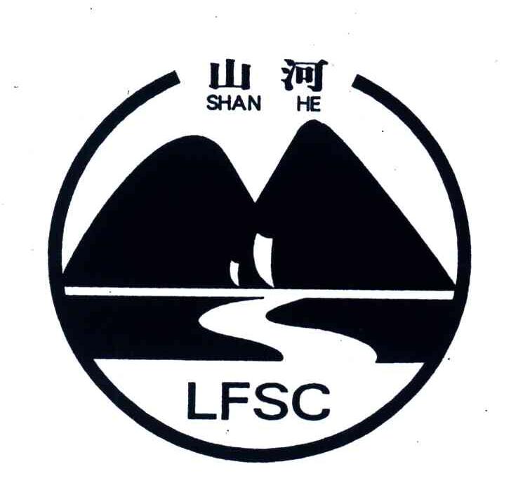 山河;lfsc