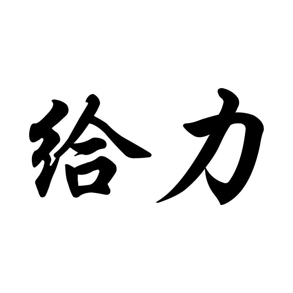 办理/代理机构:厦门市财富商标事务所有限公司 更新时间: 2021-02-16