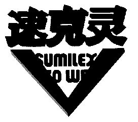 速克灵;sumilex  em>wp /em>; em>50 /em>