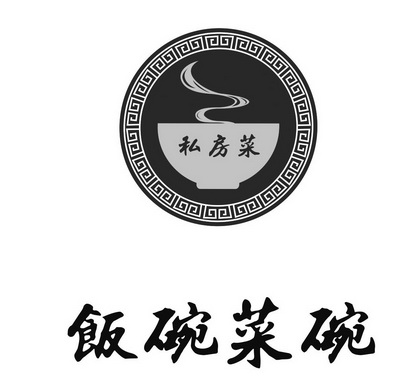  em>饭碗 /em> em>菜 /em> em>碗 /em>私房菜