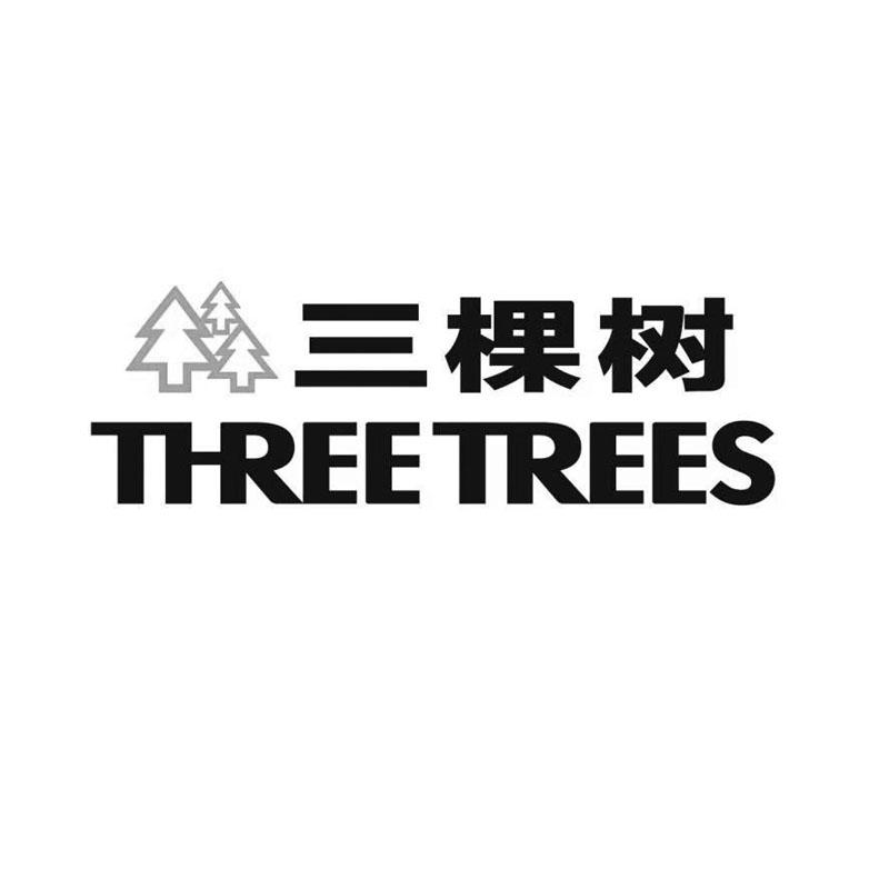 三棵树商标图片图片