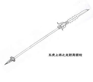 五虎上将之龙胆亮银枪
