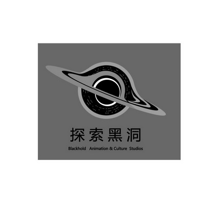  em>探索 /em> em>黑洞 /em>