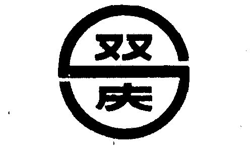 双庆- 商标 - 爱企查