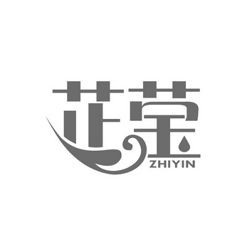 芷莹zhiyin