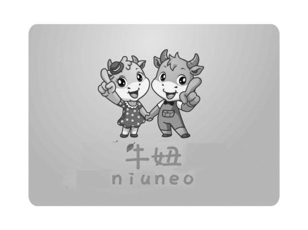 牛妞 em>niuneo /em>