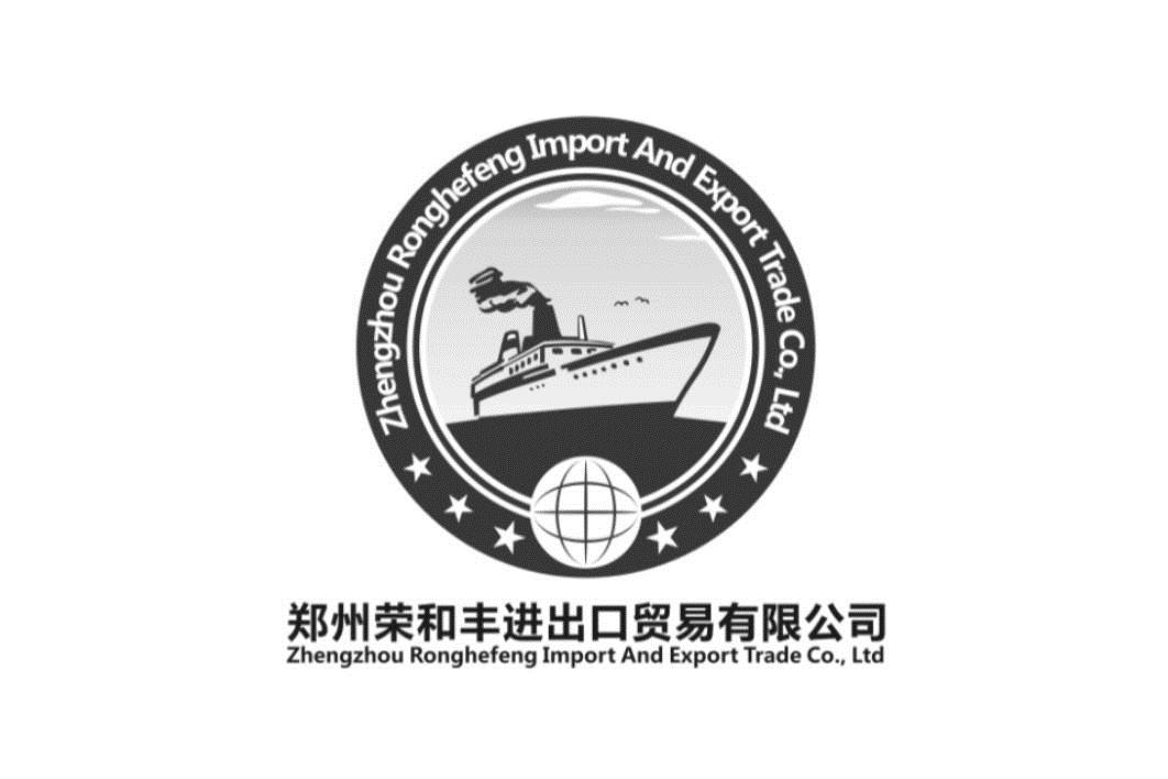 郑州 荣和 丰 进出口 贸易 有限公司 zhengzhou ronghefeng import