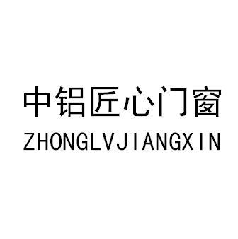  em>中 /em> em>铝 /em>匠心 em>门窗 /em>