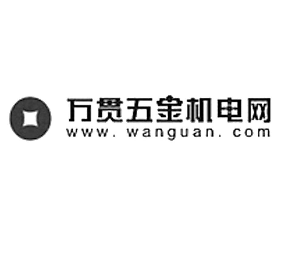 万贯五金机电网 www. em>wanguan /em>.com