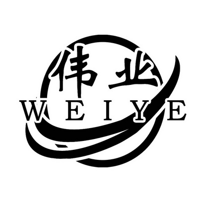 伟业 商标注册申请