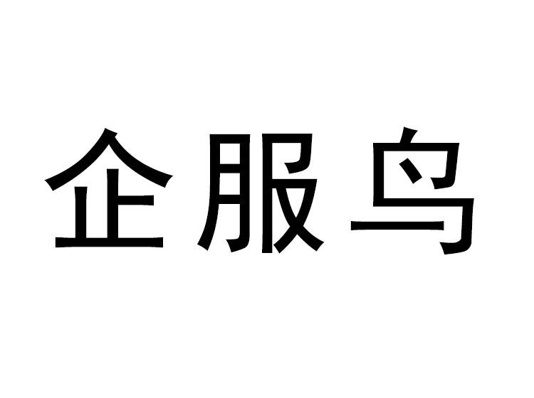 企服鸟 - 企业商标大全 - 商标信息查询 - 爱企查