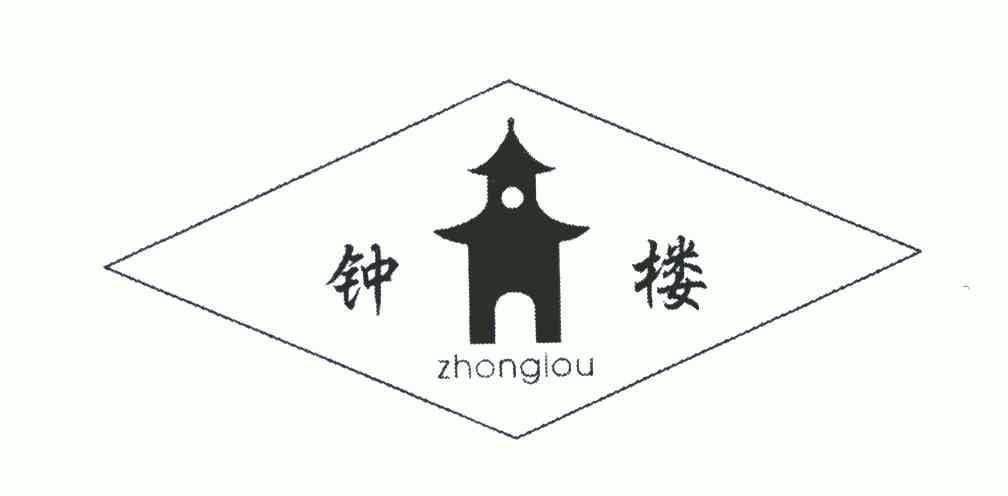 钟楼;zhong lou                            
