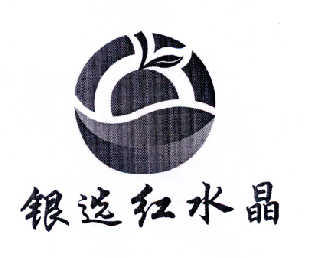  em>银 /em> em>选 /em> em>红 /em> em>水晶 /em>