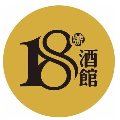  em>18 /em>  em>号 /em> em>酒馆 /em>