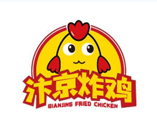 汴京炸鸡                                  