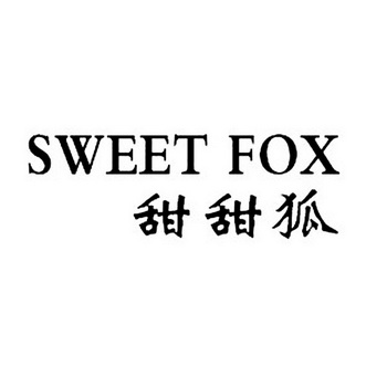 甜甜狐 sweet fox