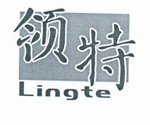  em>领 /em> em>特 /em>