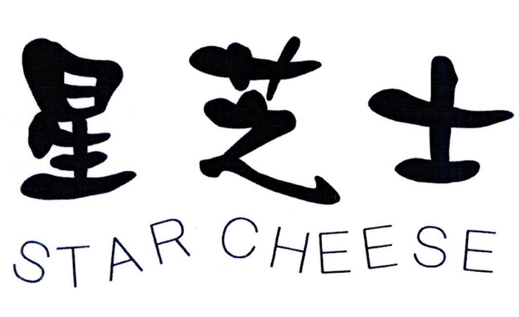 星芝士  em>star /em>  em>cheese /em>