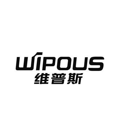 维普斯 wipous - 商标 - 爱企查