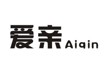 爱亲- 商标 - 爱企查