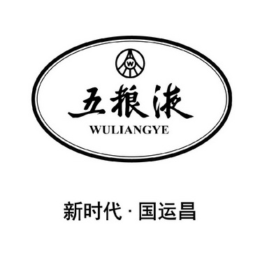 五粮液 新时代·国运昌