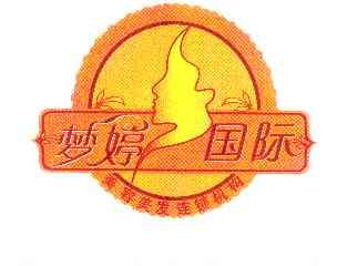 梦婷国际 - 企业商标大全 - 商标信息查询 - 爱企查