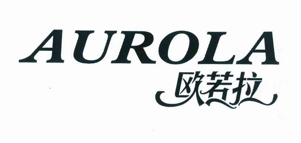 em>欧若拉/em em>aurola/em>
